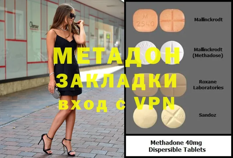 МЕТАДОН methadone  Велиж 